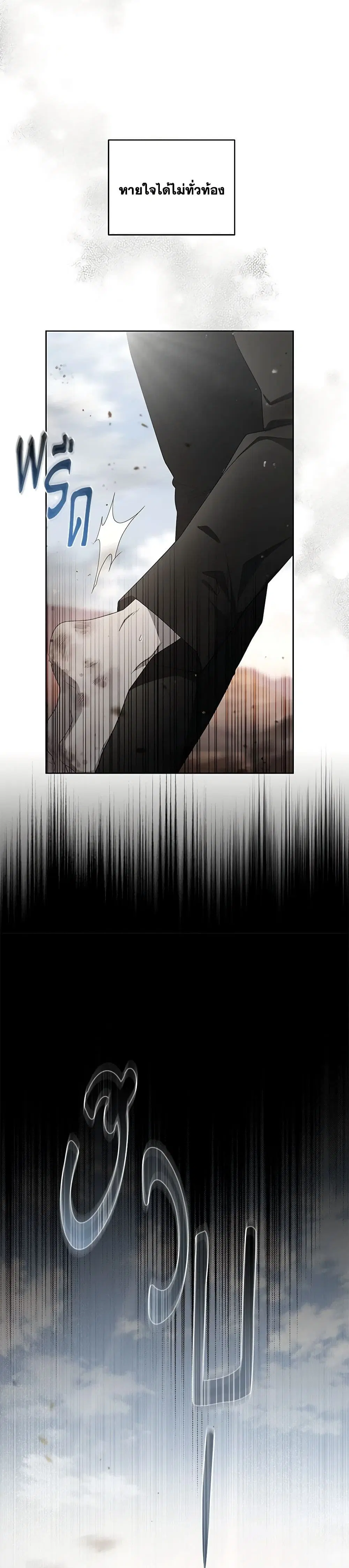 The Villainess Tames the Beast ตอนที่ 43 หน้า 3