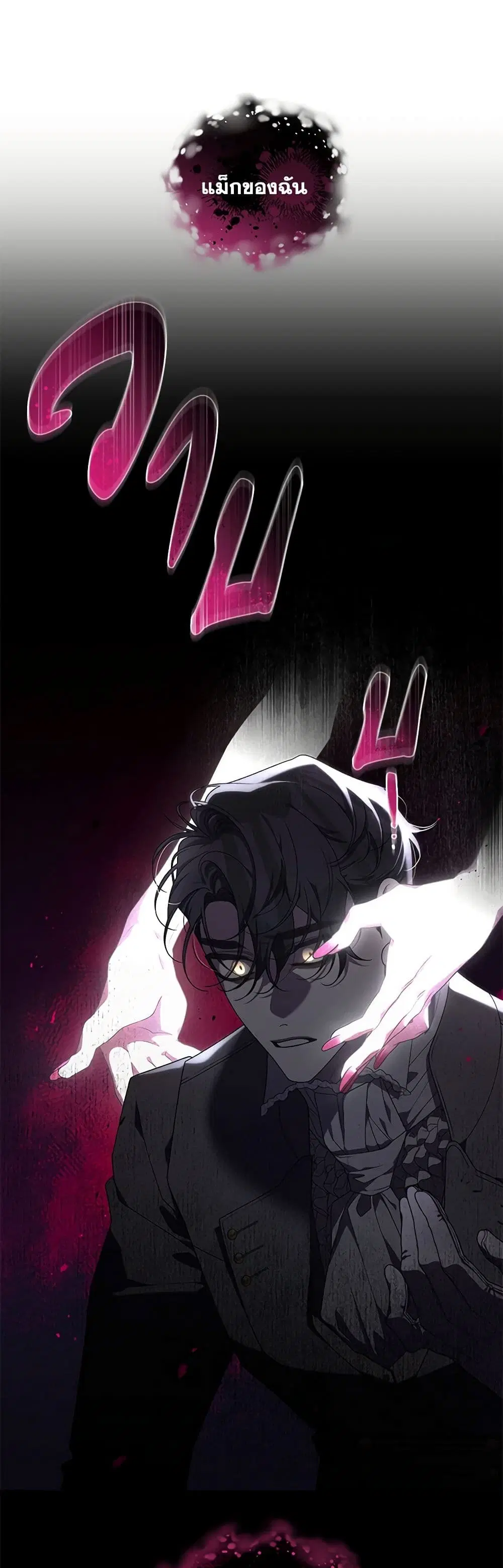The Villainess Tames the Beast ตอนที่ 44 หน้า 2