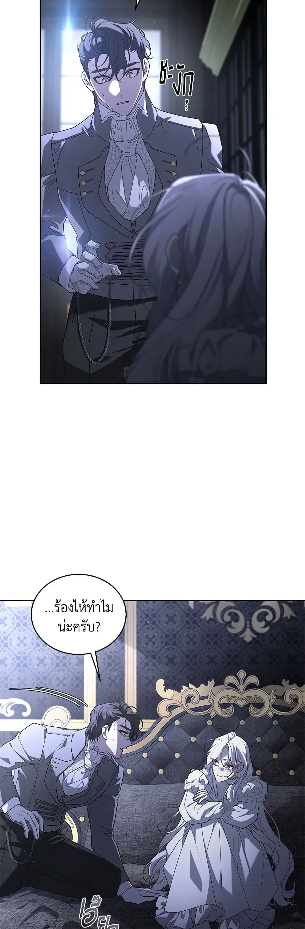 The Villainess Tames the Beast ตอนที่ 46 หน้า 2