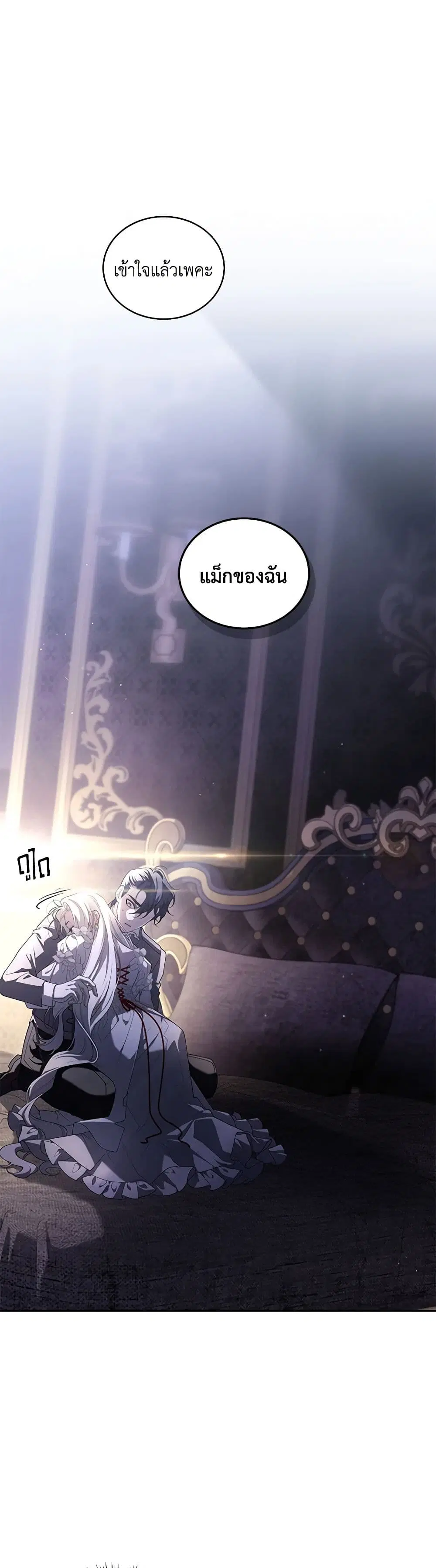 The Villainess Tames the Beast ตอนที่ 47 หน้า 2