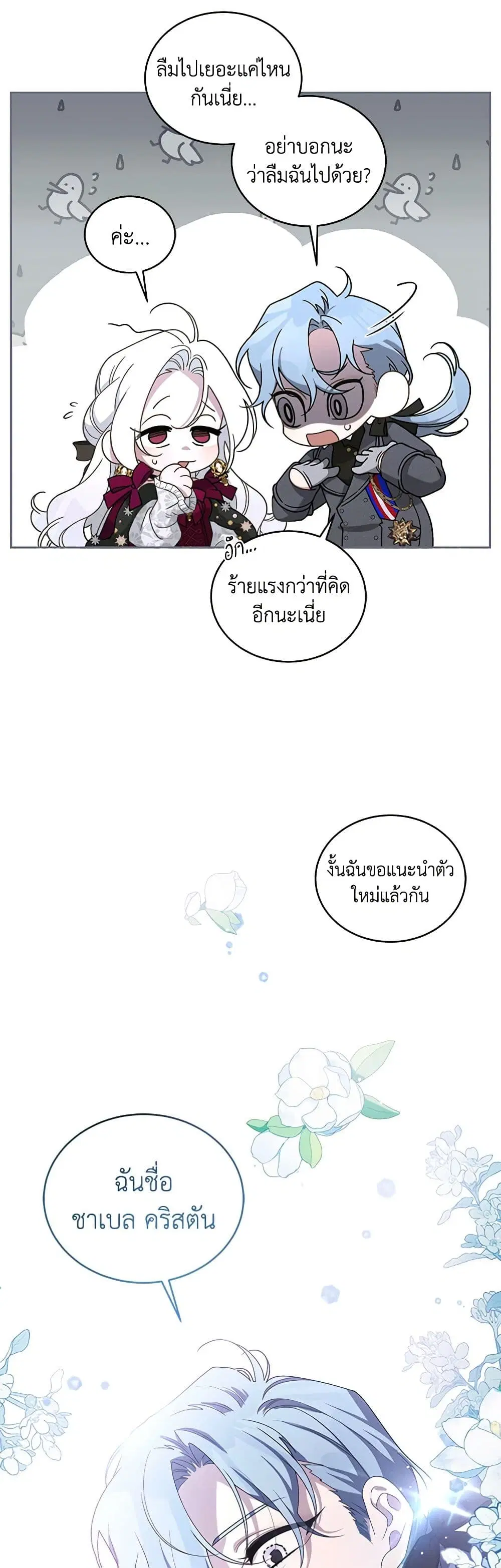 The Villainess Tames the Beast ตอนที่ 49 หน้า 3