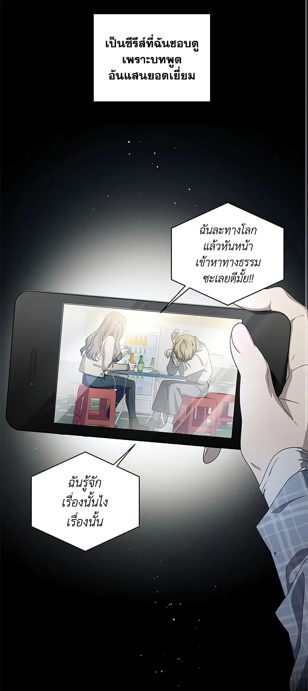The Villainess Tames the Beast ตอนที่ 5 หน้า 2