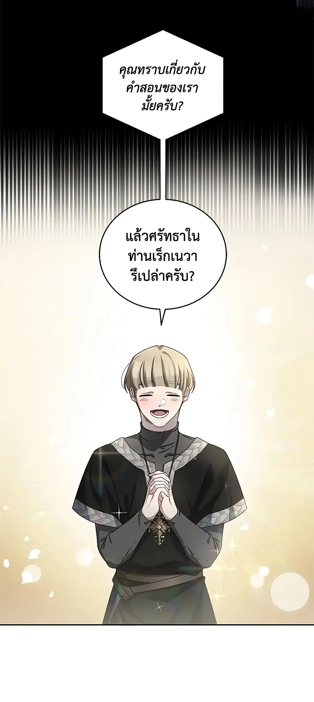 The Villainess Tames the Beast ตอนที่ 5 หน้า 3