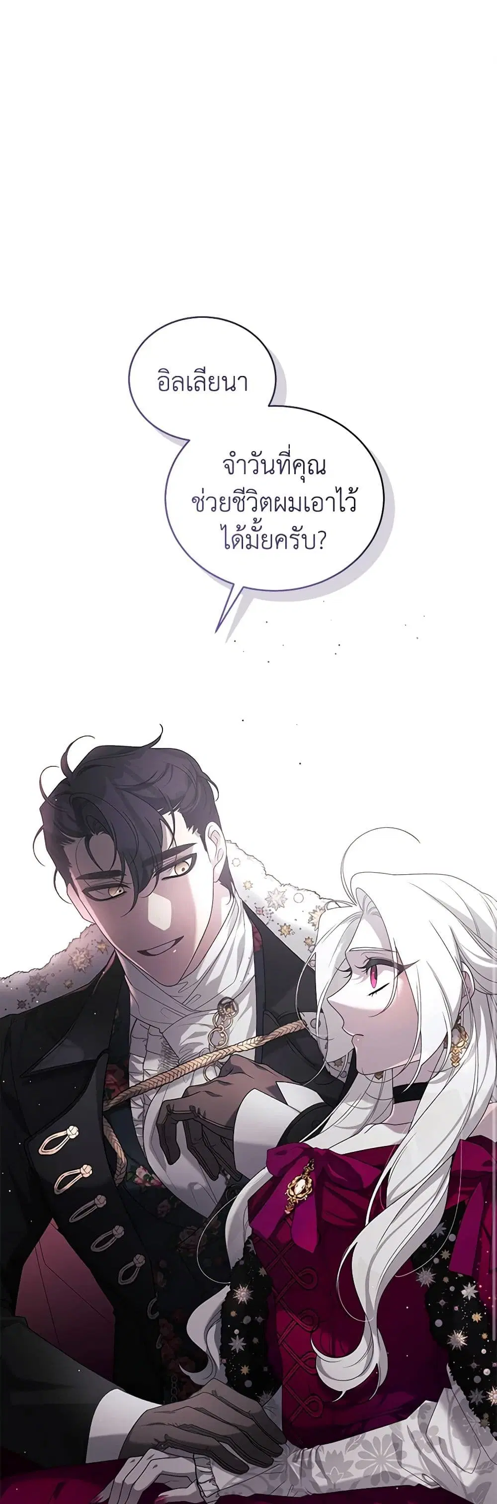 The Villainess Tames the Beast ตอนที่ 50 หน้า 1