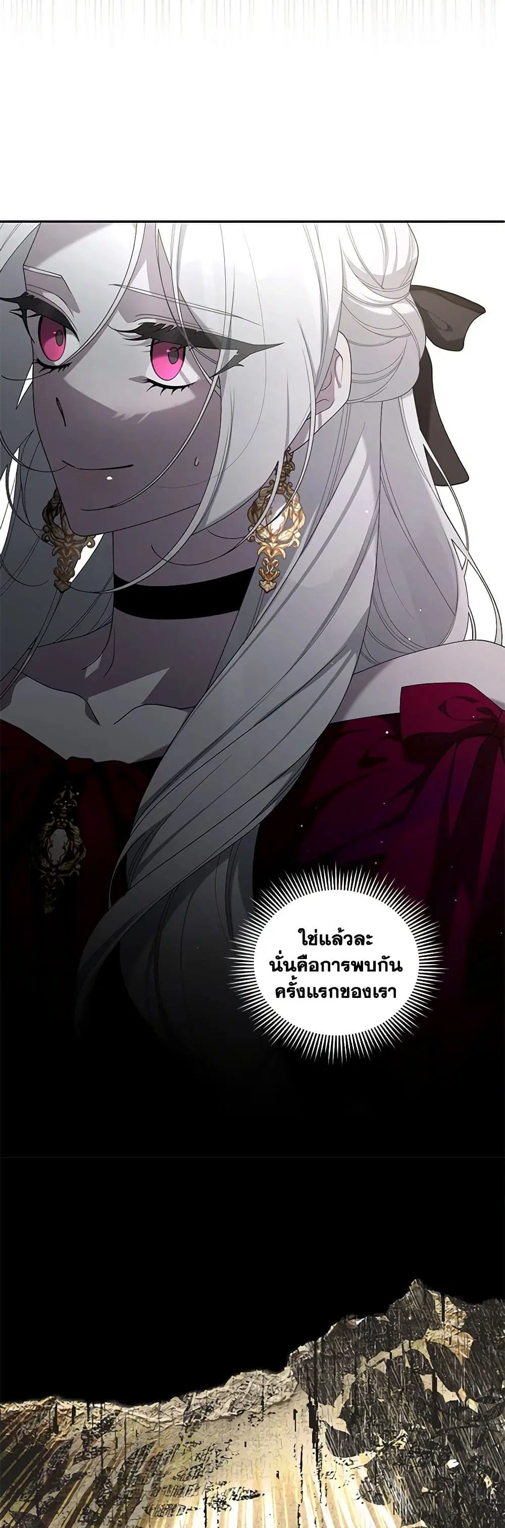The Villainess Tames the Beast ตอนที่ 50 หน้า 2