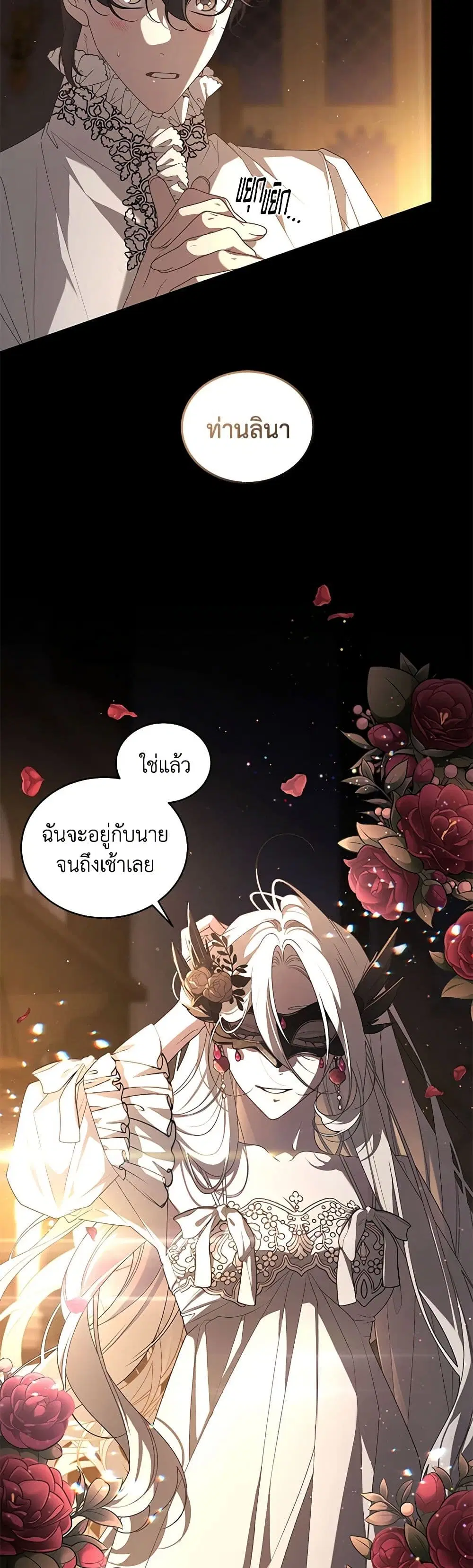 The Villainess Tames the Beast ตอนที่ 52 หน้า 2