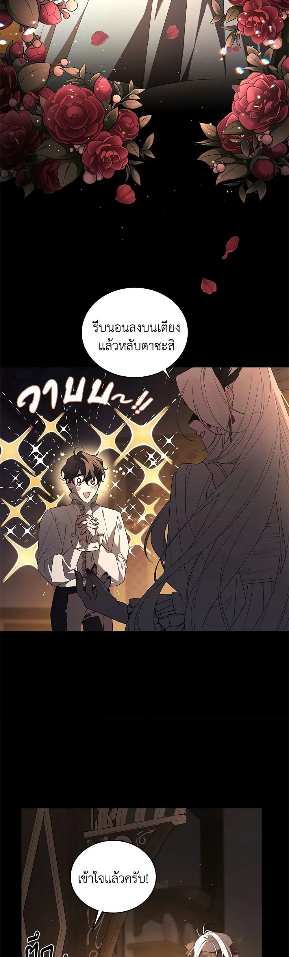 The Villainess Tames the Beast ตอนที่ 52 หน้า 3