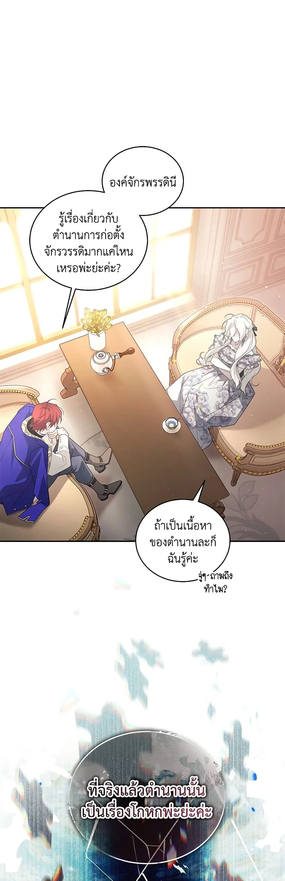 The Villainess Tames the Beast ตอนที่ 53 หน้า 2