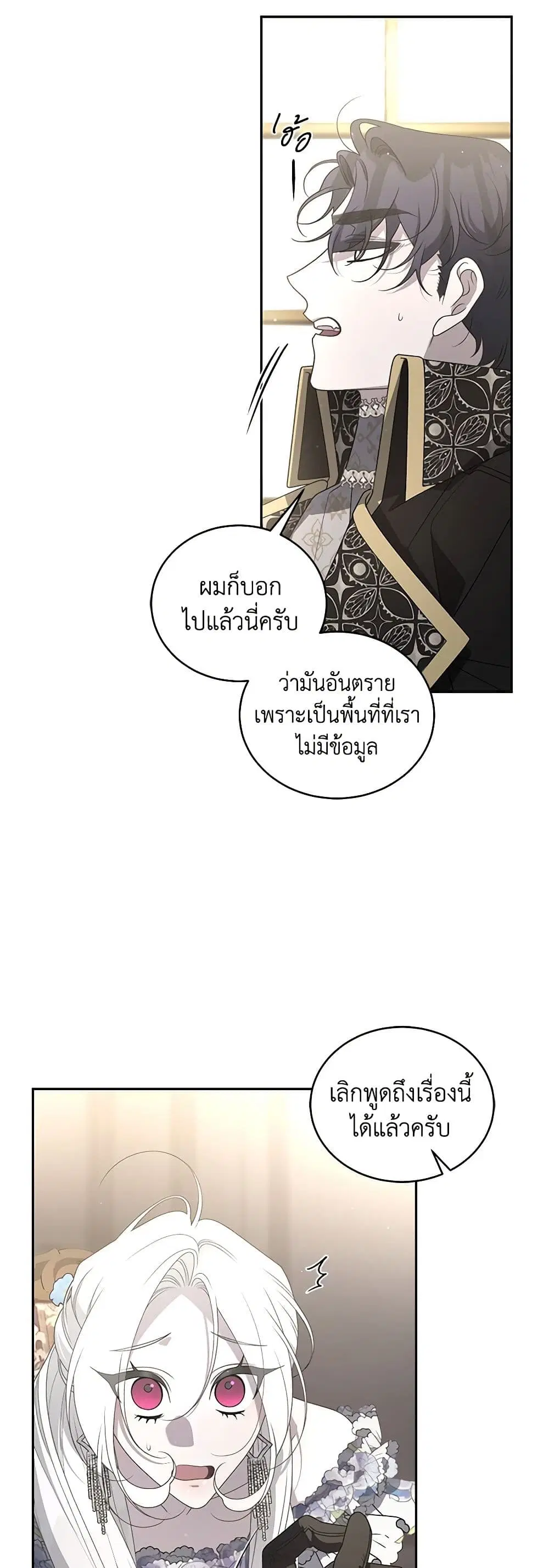 The Villainess Tames the Beast ตอนที่ 54 หน้า 3