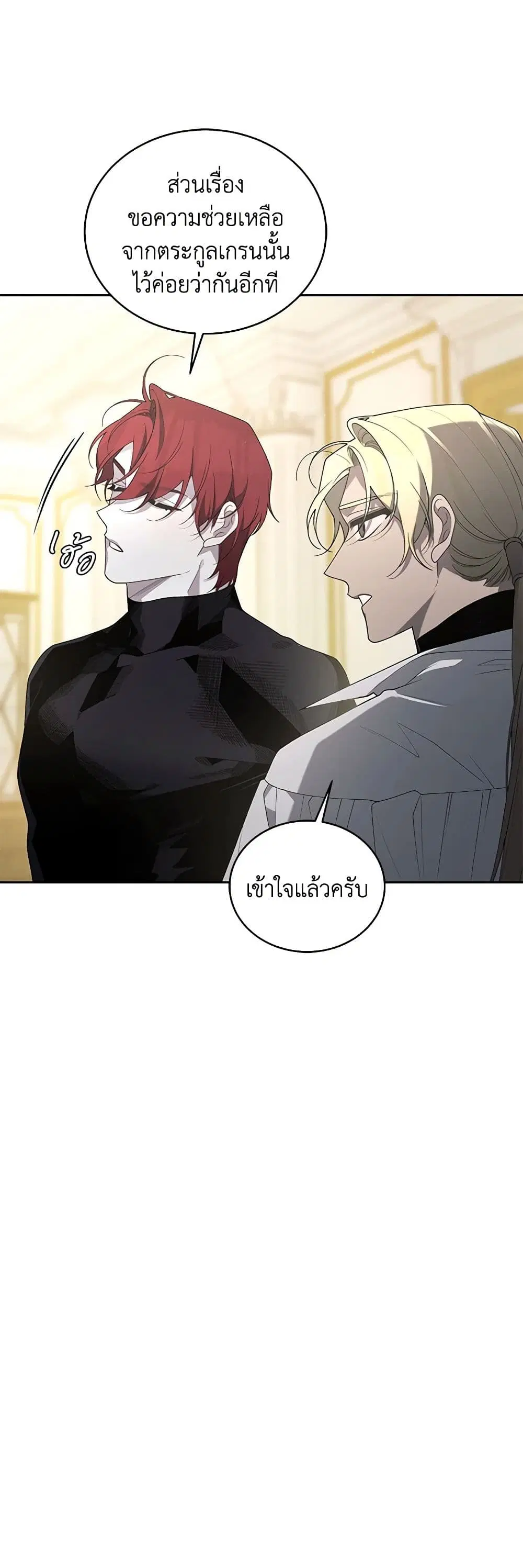 The Villainess Tames the Beast ตอนที่ 55 หน้า 3