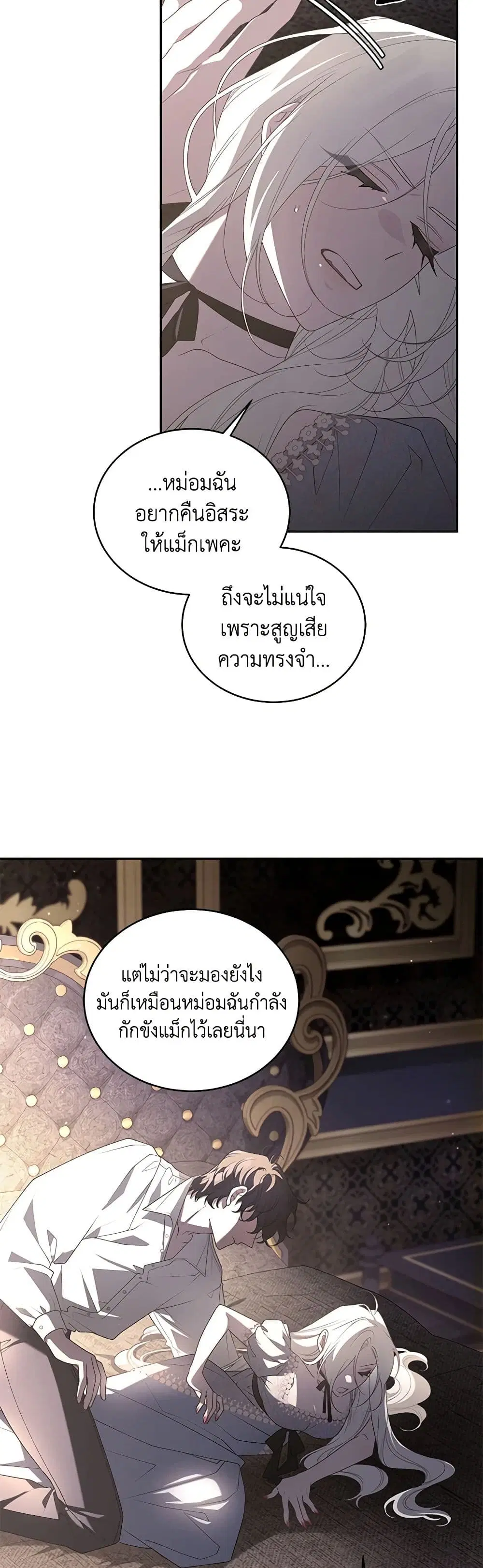 The Villainess Tames the Beast ตอนที่ 56 หน้า 1