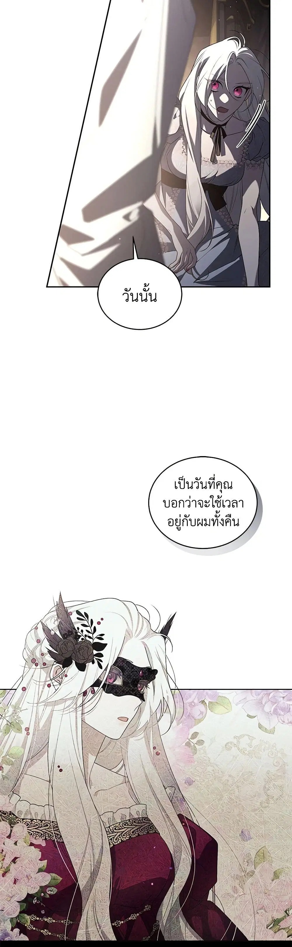 The Villainess Tames the Beast ตอนที่ 56 หน้า 2