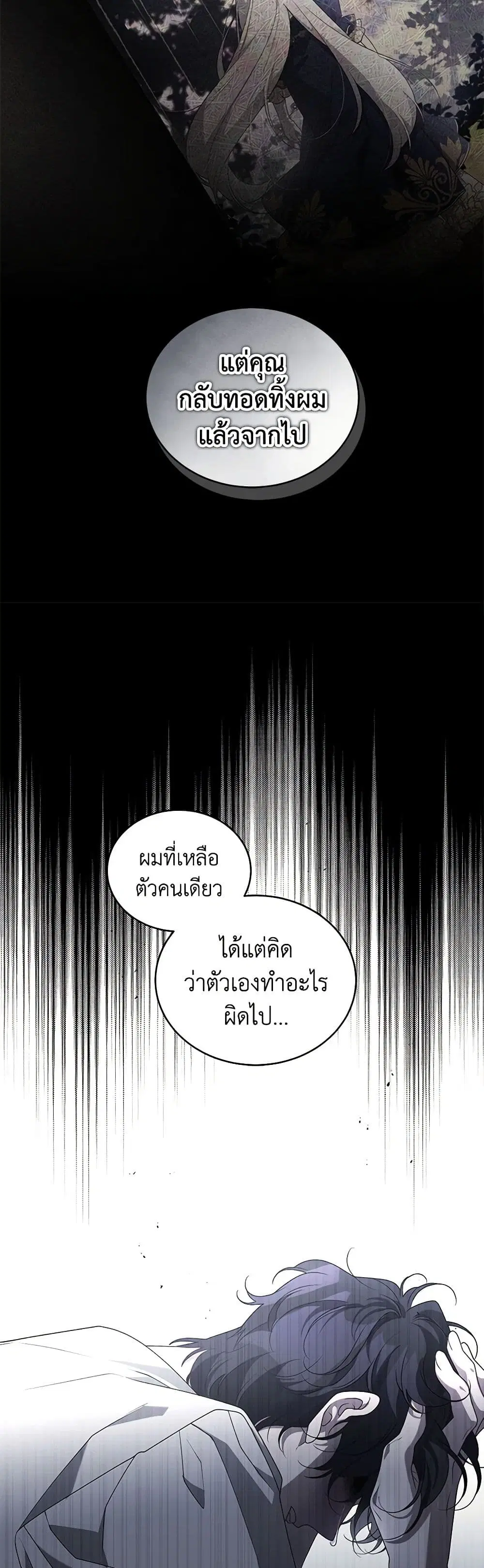 The Villainess Tames the Beast ตอนที่ 56 หน้า 3