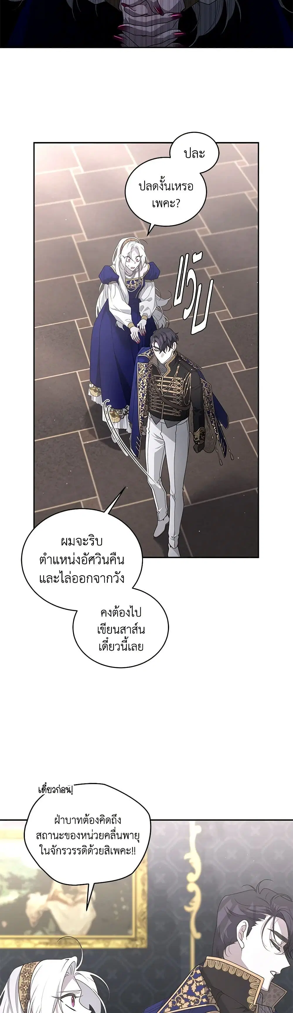 The Villainess Tames the Beast ตอนที่ 57 หน้า 2