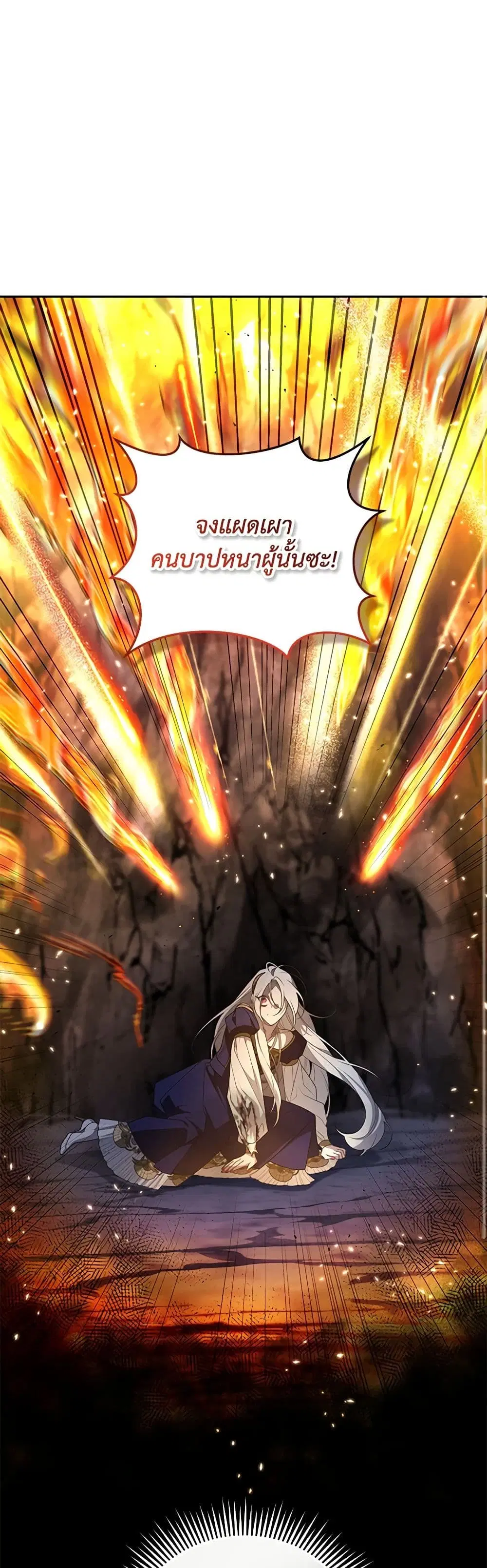 The Villainess Tames the Beast ตอนที่ 58 หน้า 2
