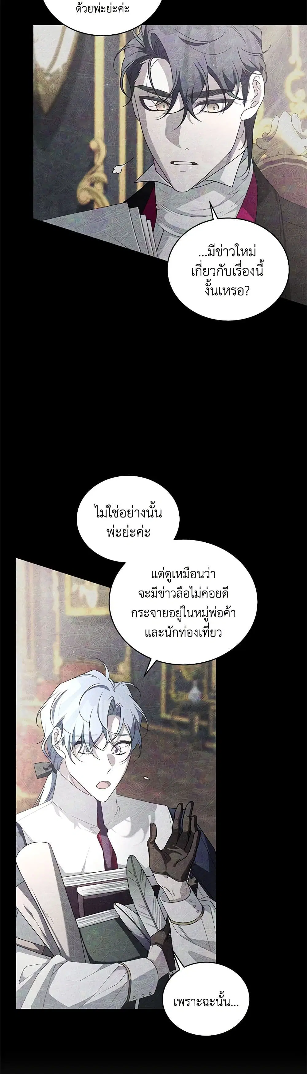 The Villainess Tames the Beast ตอนที่ 59 หน้า 3