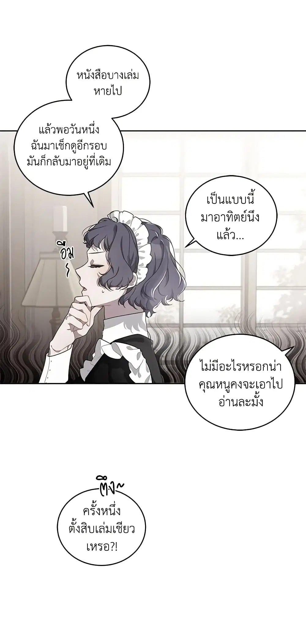 The Villainess Tames the Beast ตอนที่ 6 หน้า 3