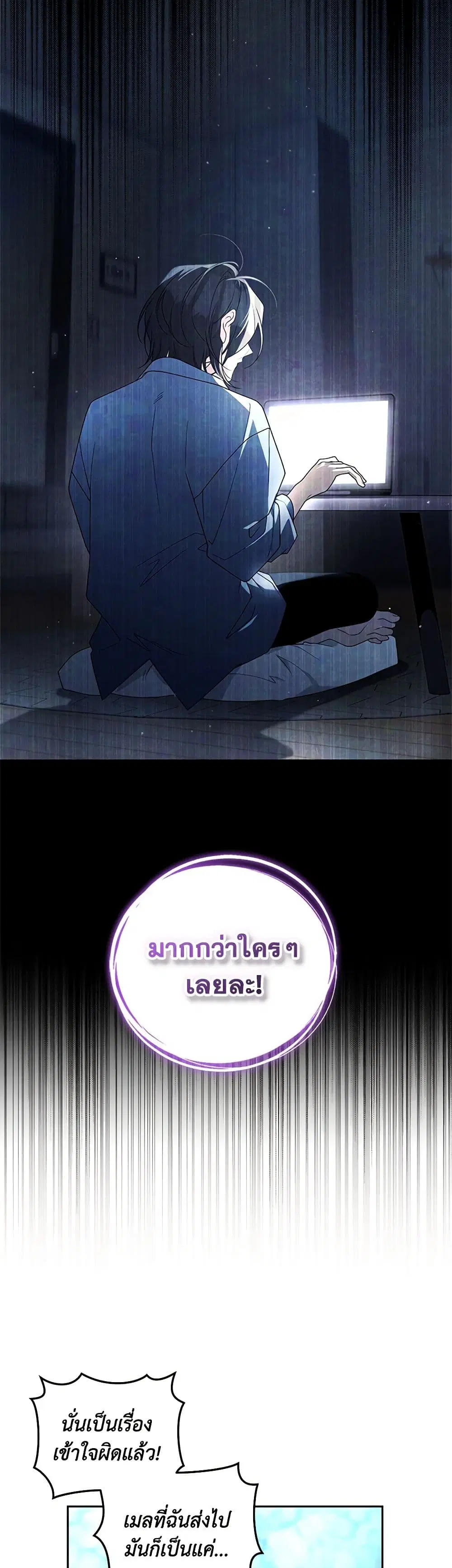 The Villainess Tames the Beast ตอนที่ 60 หน้า 3