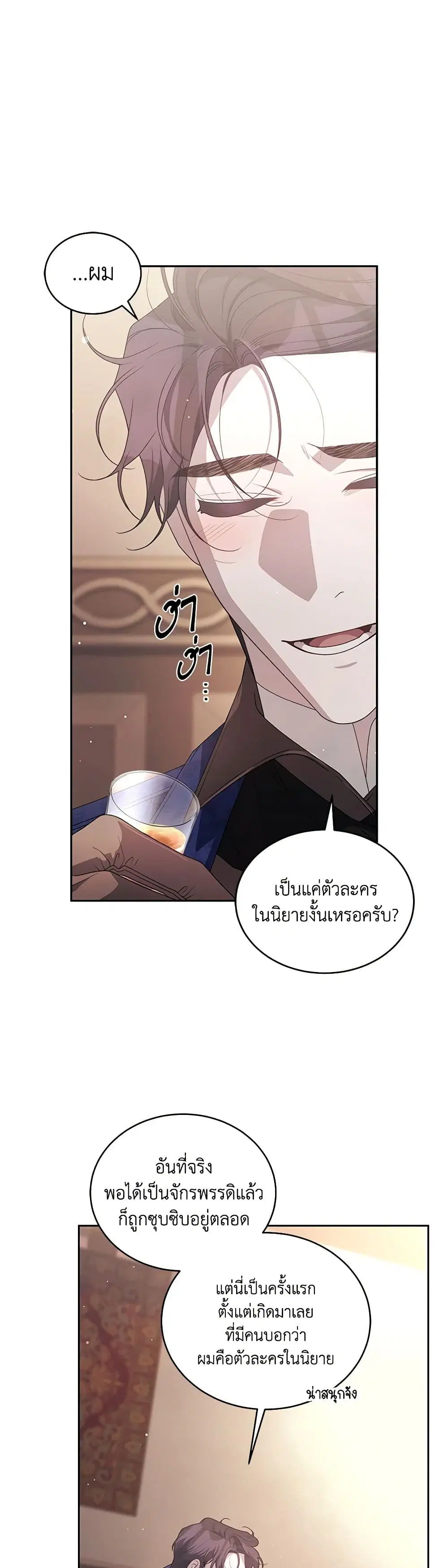 The Villainess Tames the Beast ตอนที่ 61 หน้า 3