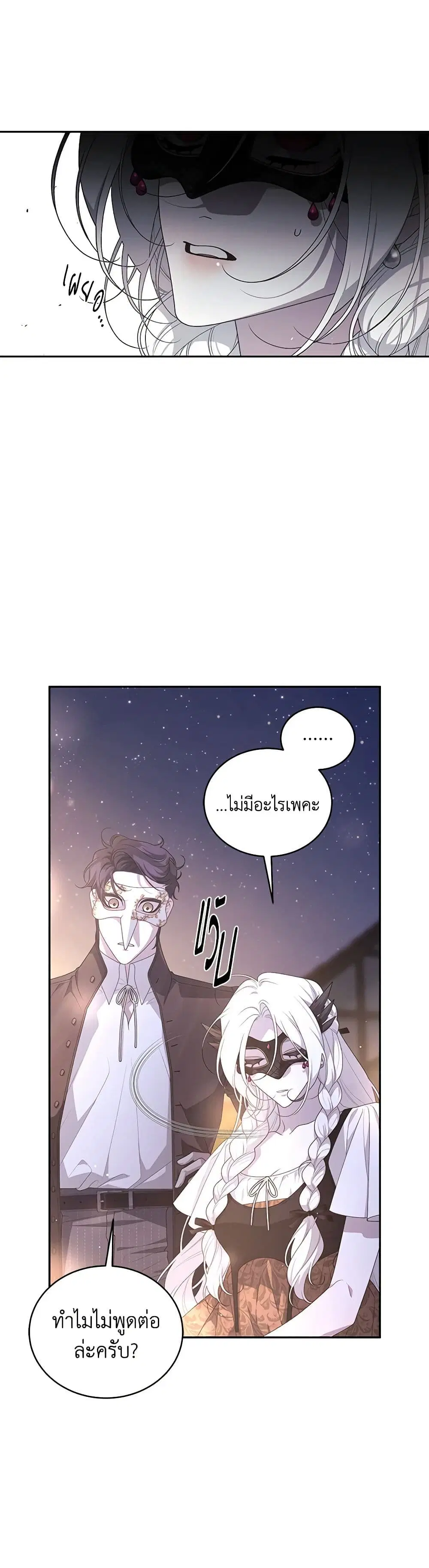 The Villainess Tames the Beast ตอนที่ 63 หน้า 2