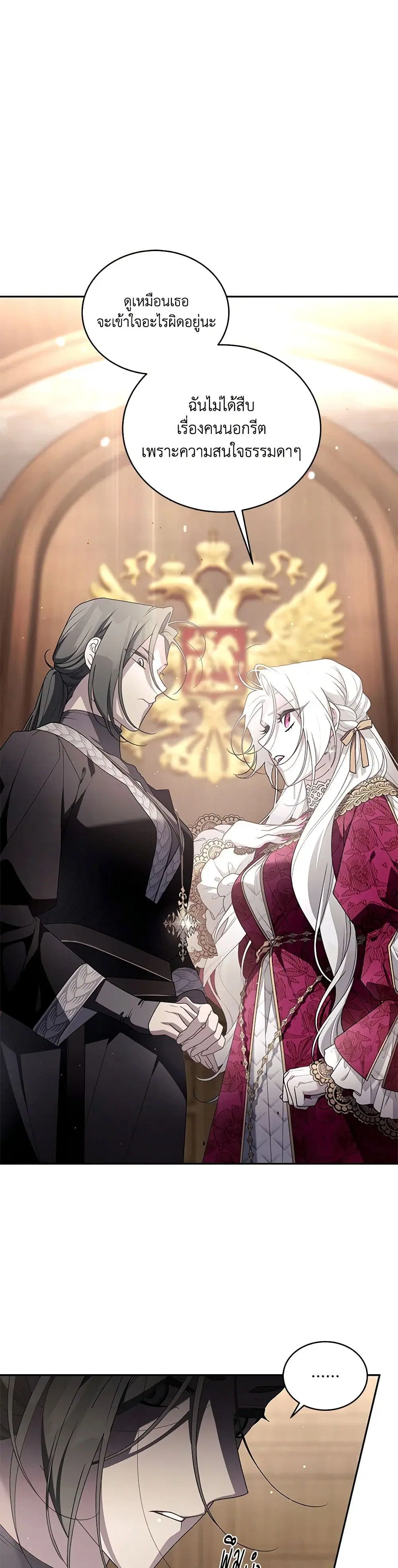 The Villainess Tames the Beast ตอนที่ 64 หน้า 3