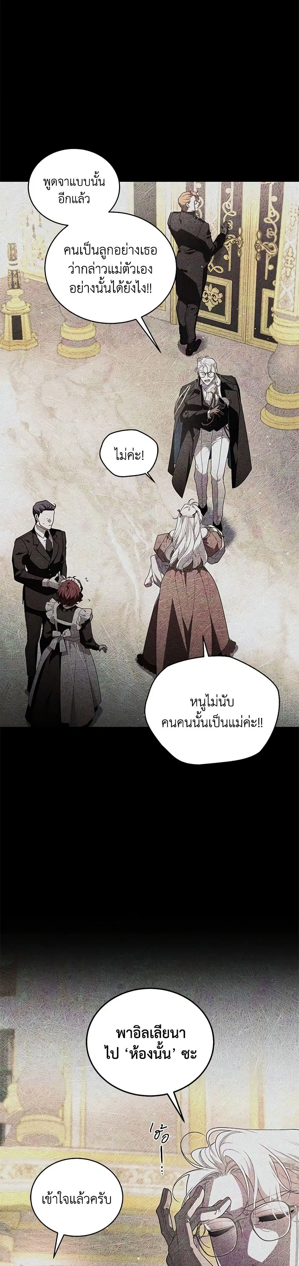 The Villainess Tames the Beast ตอนที่ 66 หน้า 2