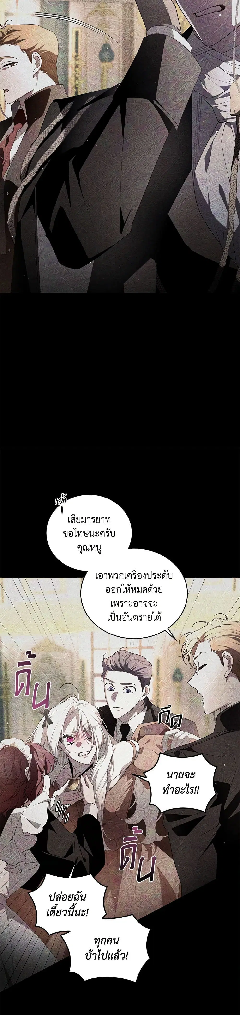 The Villainess Tames the Beast ตอนที่ 66 หน้า 3