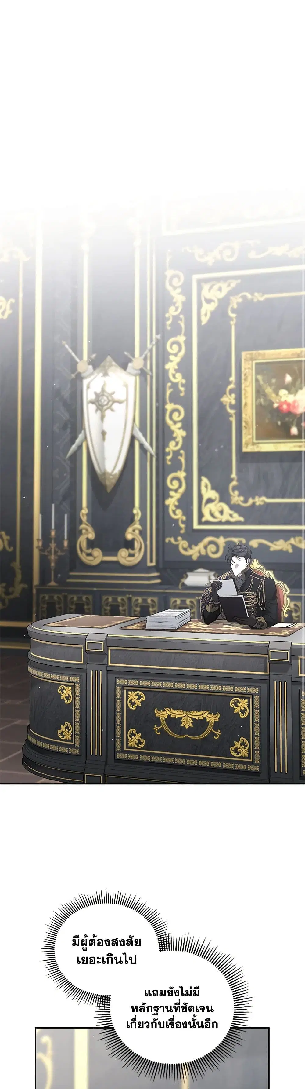 The Villainess Tames the Beast ตอนที่ 67 หน้า 2