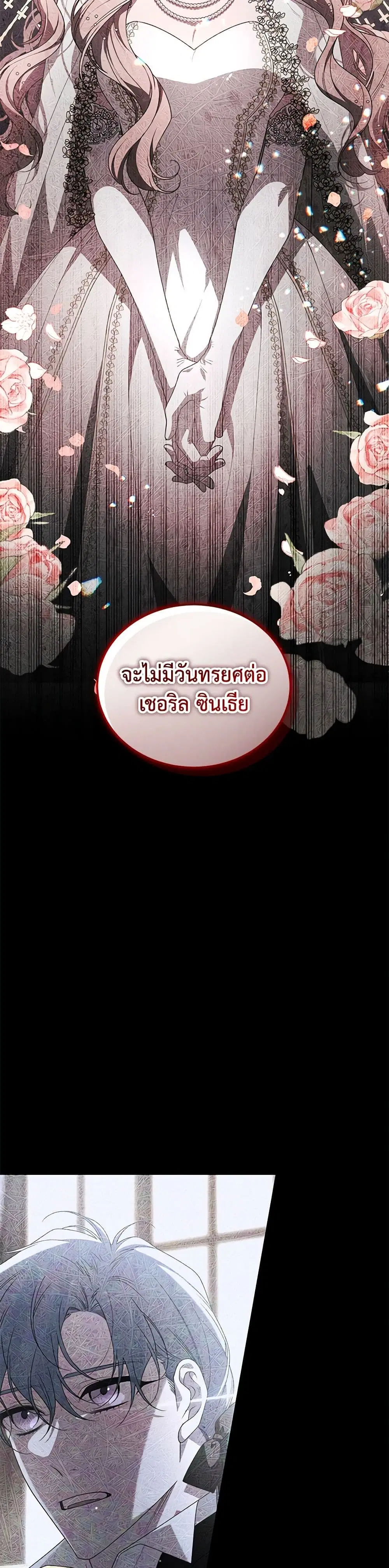 The Villainess Tames the Beast ตอนที่ 68 หน้า 2