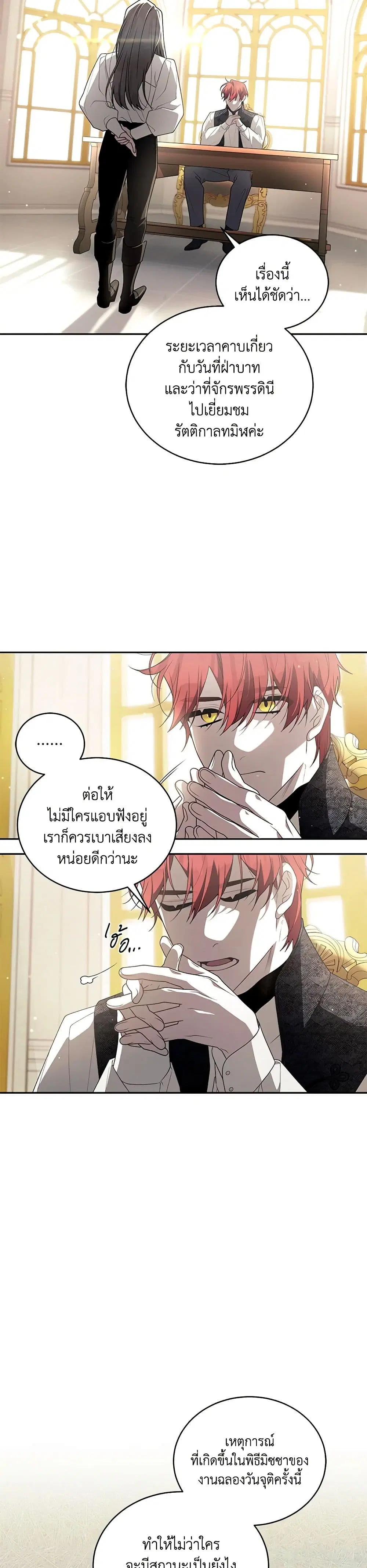 The Villainess Tames the Beast ตอนที่ 69 หน้า 3