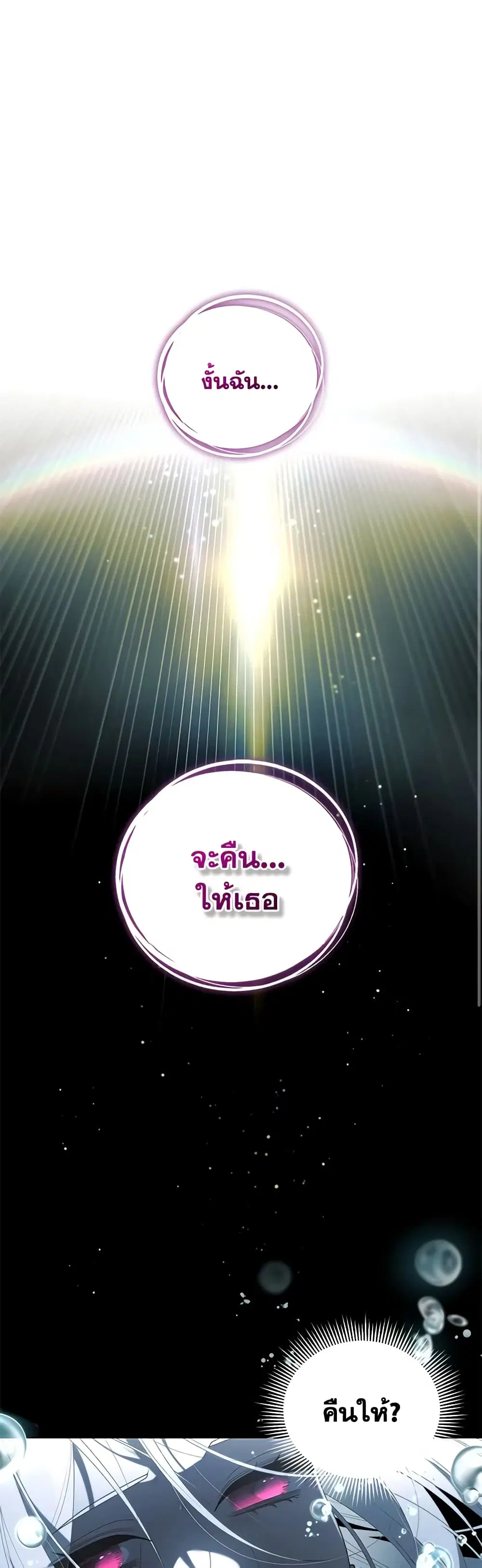 The Villainess Tames the Beast ตอนที่ 70 หน้า 2