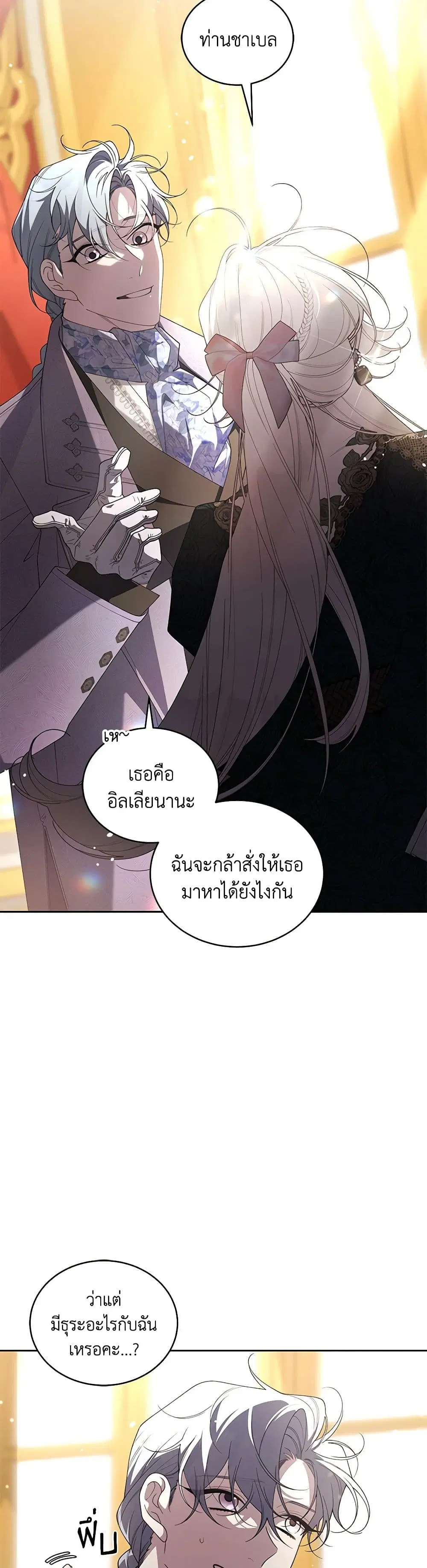 The Villainess Tames the Beast ตอนที่ 72 หน้า 2