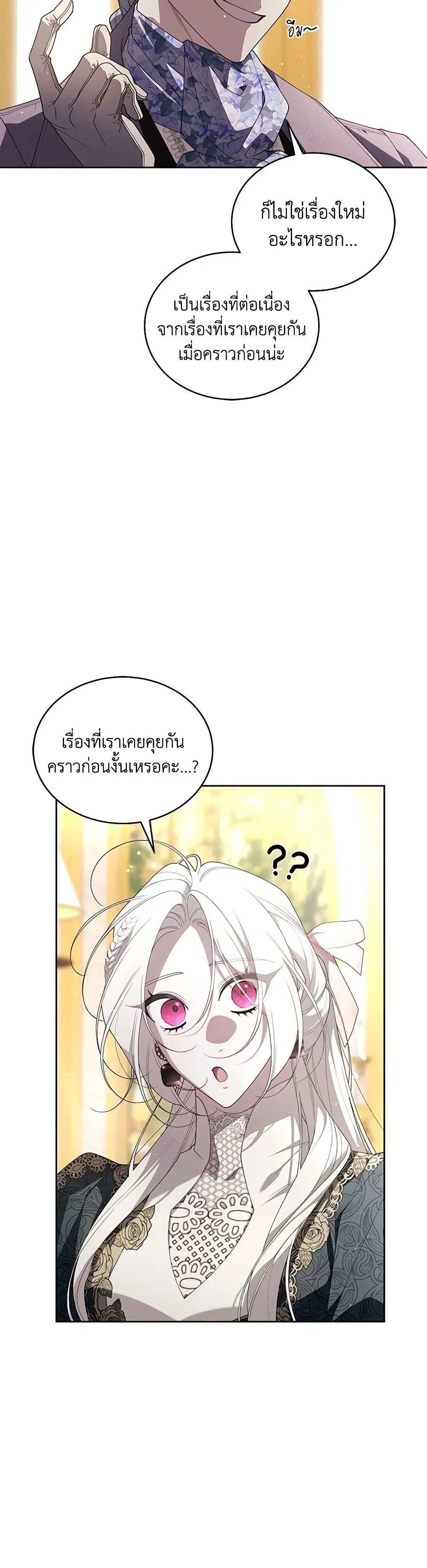 The Villainess Tames the Beast ตอนที่ 72 หน้า 3