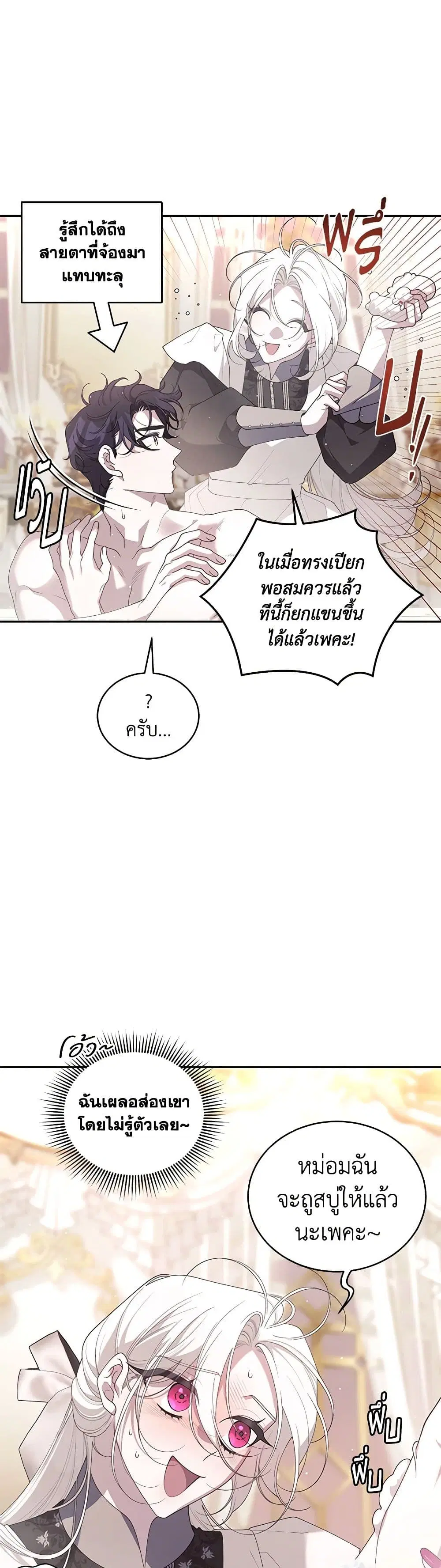 The Villainess Tames the Beast ตอนที่ 73 หน้า 3