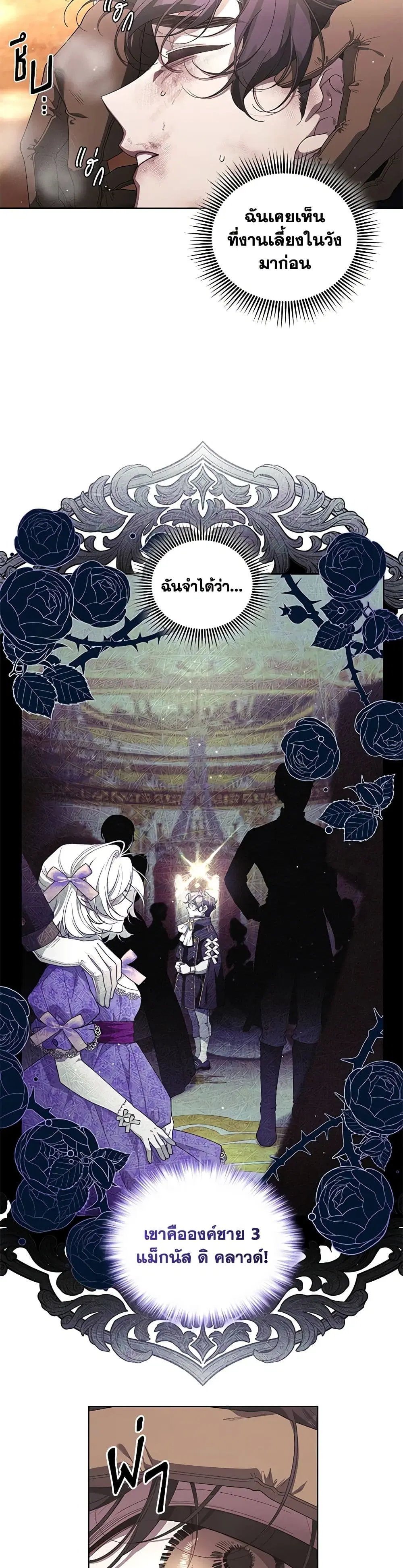 The Villainess Tames the Beast ตอนที่ 75 หน้า 2