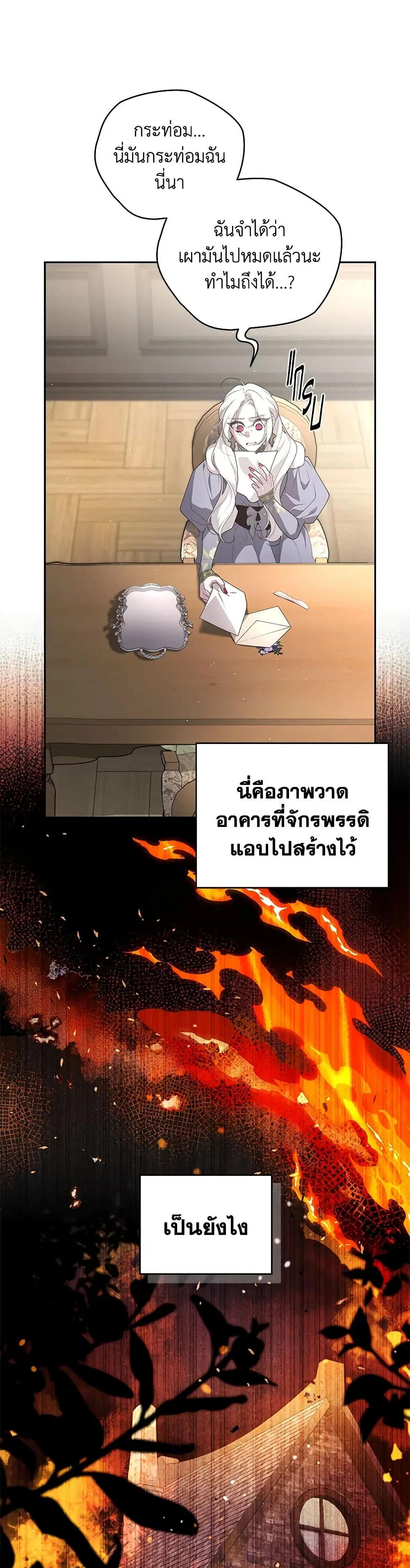 The Villainess Tames the Beast ตอนที่ 77 หน้า 2