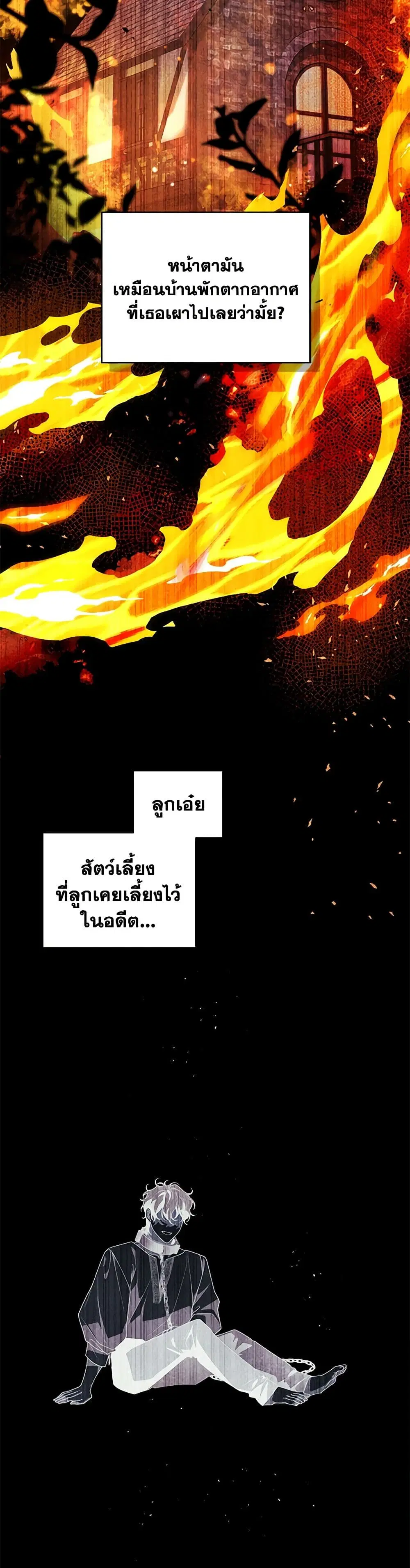 The Villainess Tames the Beast ตอนที่ 77 หน้า 3