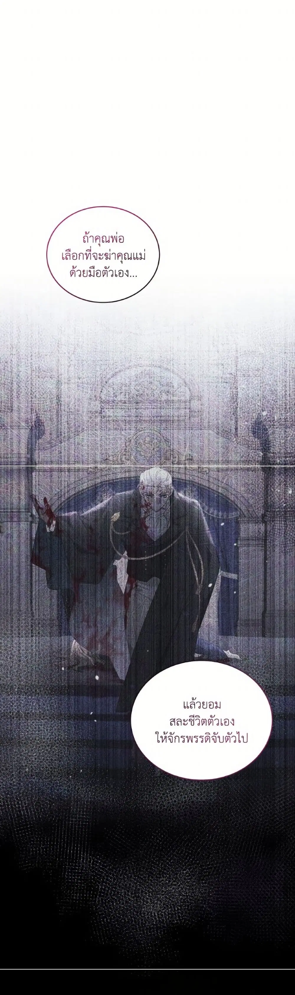 The Villainess Tames the Beast ตอนที่ 79 หน้า 2