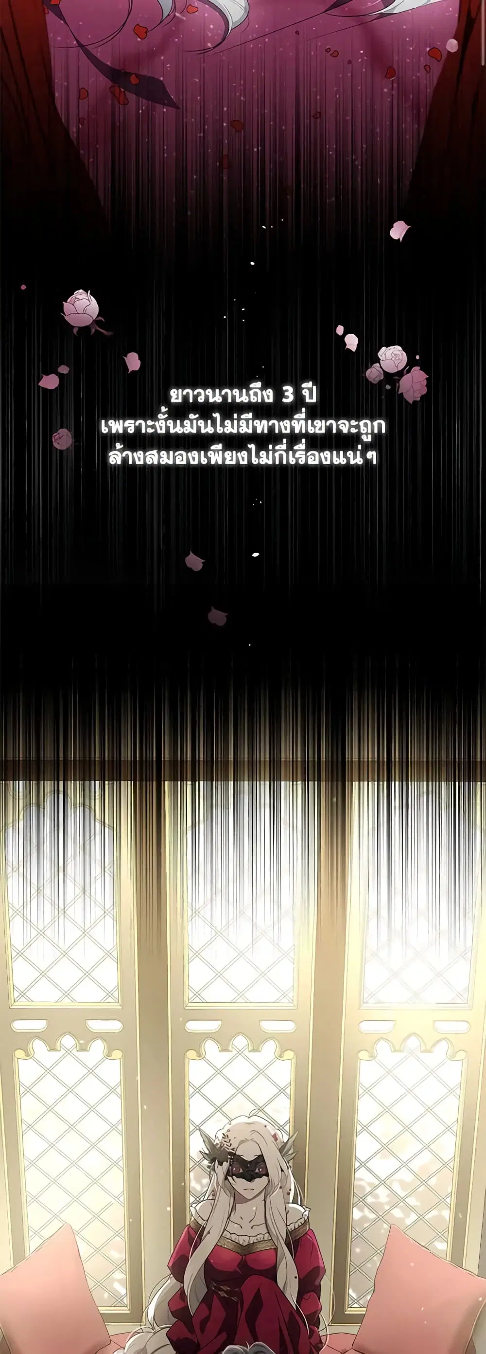 The Villainess Tames the Beast ตอนที่ 8 หน้า 3