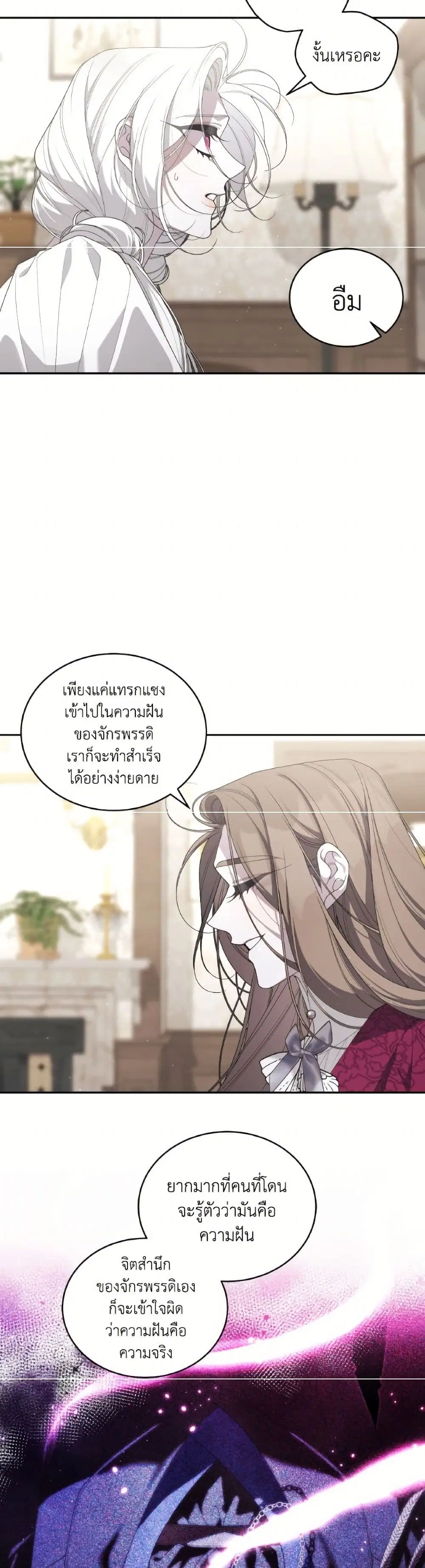 The Villainess Tames the Beast ตอนที่ 80 หน้า 3