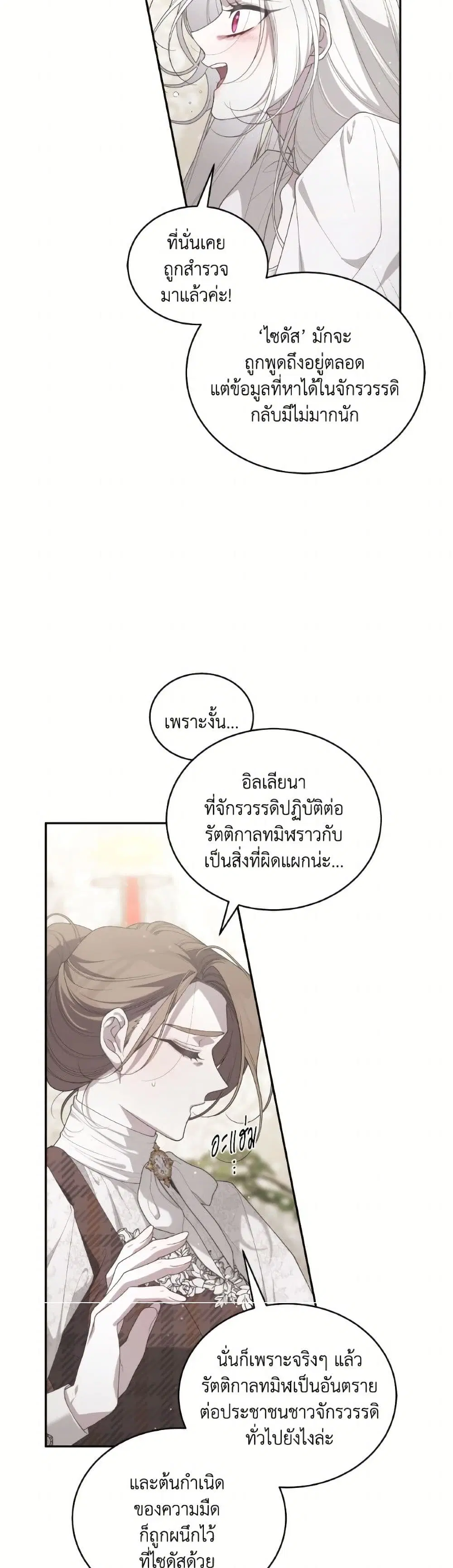 The Villainess Tames the Beast ตอนที่ 81 หน้า 3