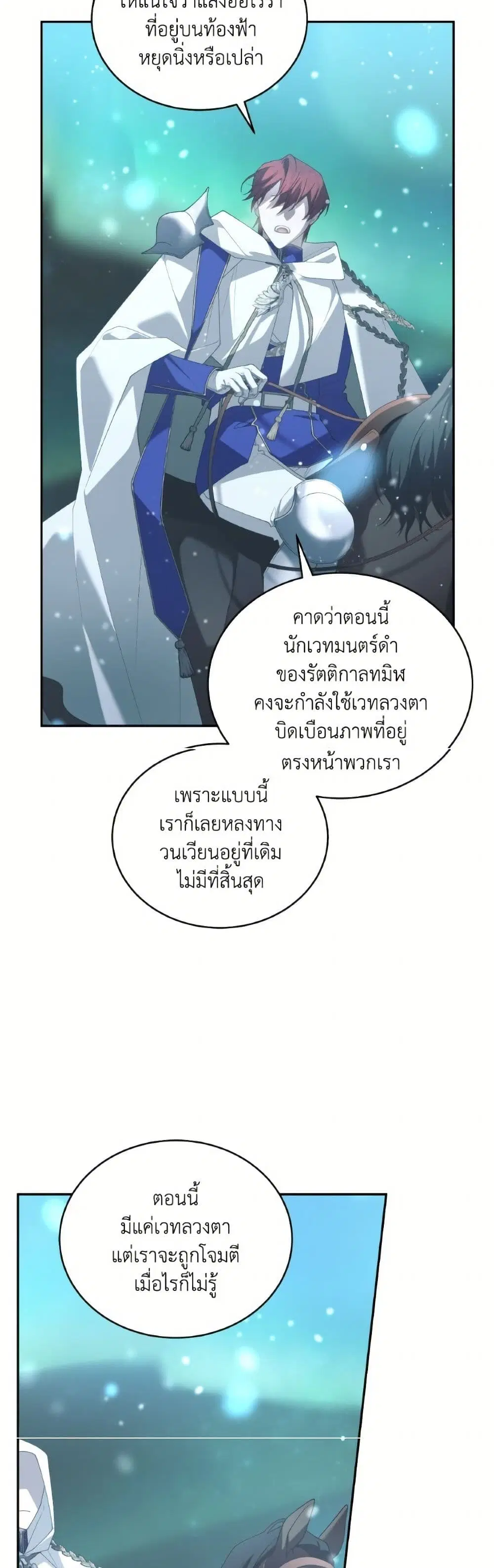 The Villainess Tames the Beast ตอนที่ 82 หน้า 3