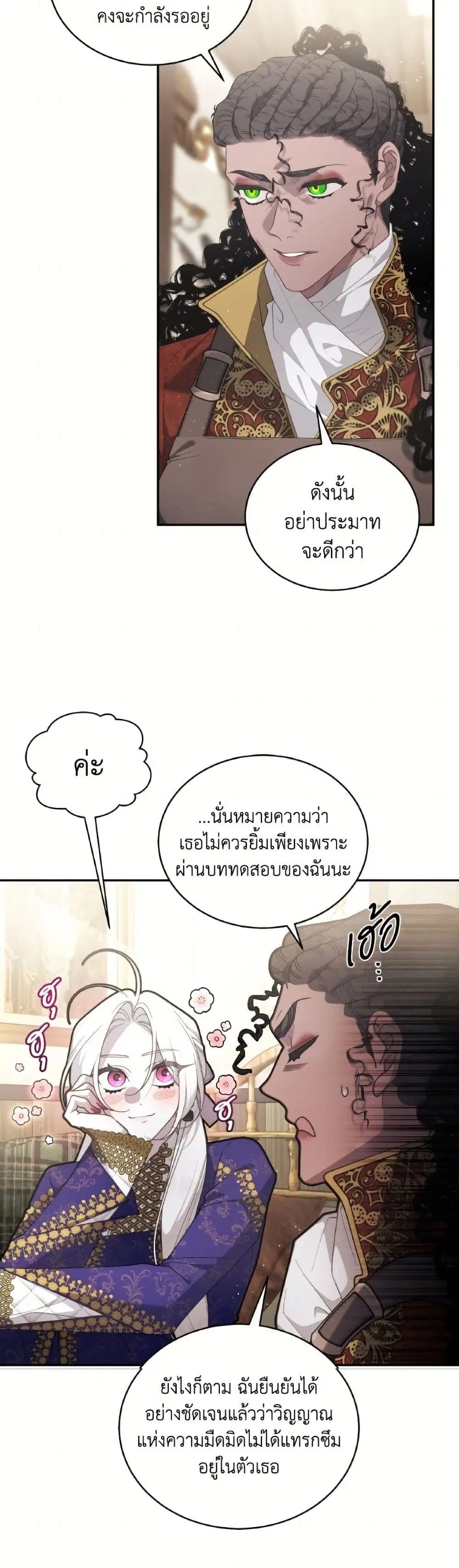 The Villainess Tames the Beast ตอนที่ 83 หน้า 3