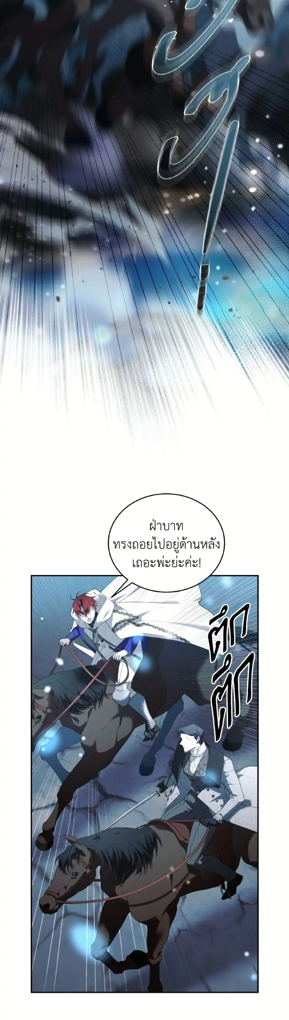 The Villainess Tames the Beast ตอนที่ 84 หน้า 3