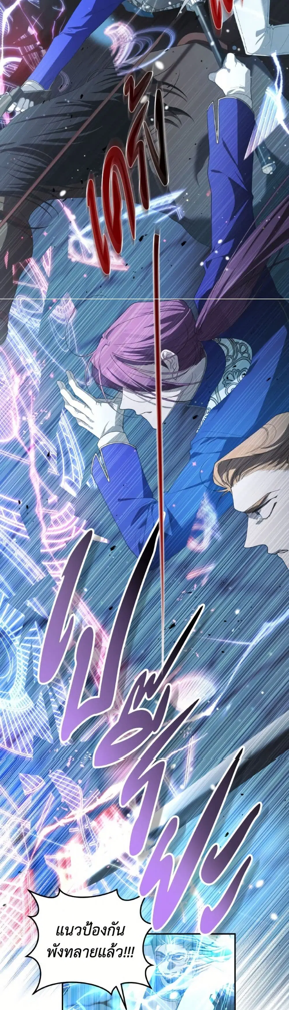 The Villainess Tames the Beast ตอนที่ 85 หน้า 3