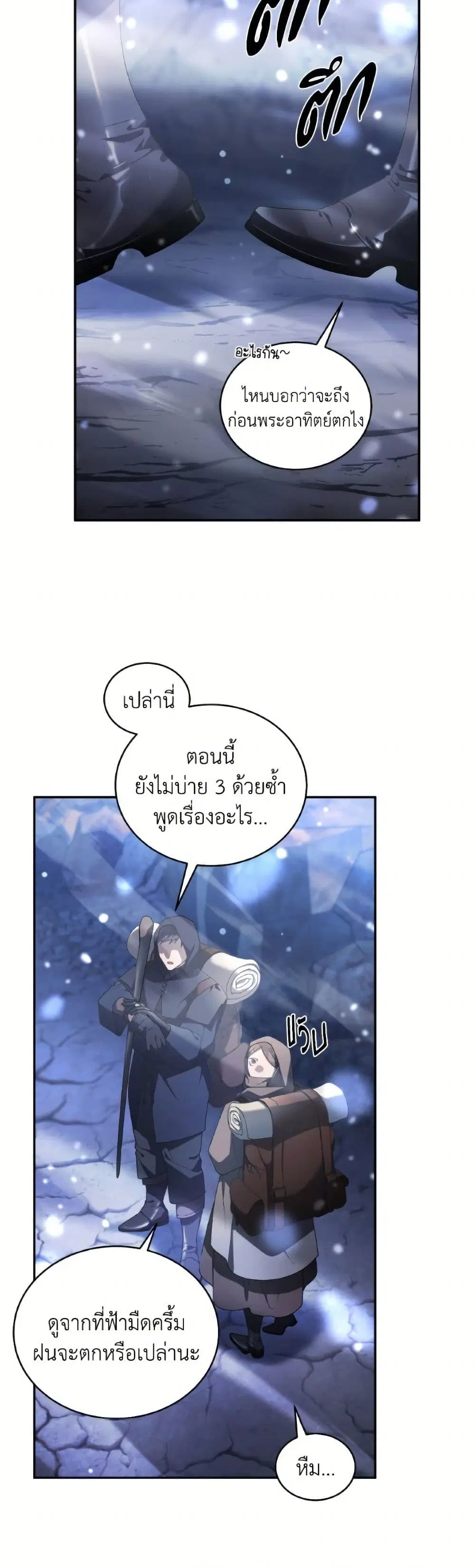 The Villainess Tames the Beast ตอนที่ 86 หน้า 3