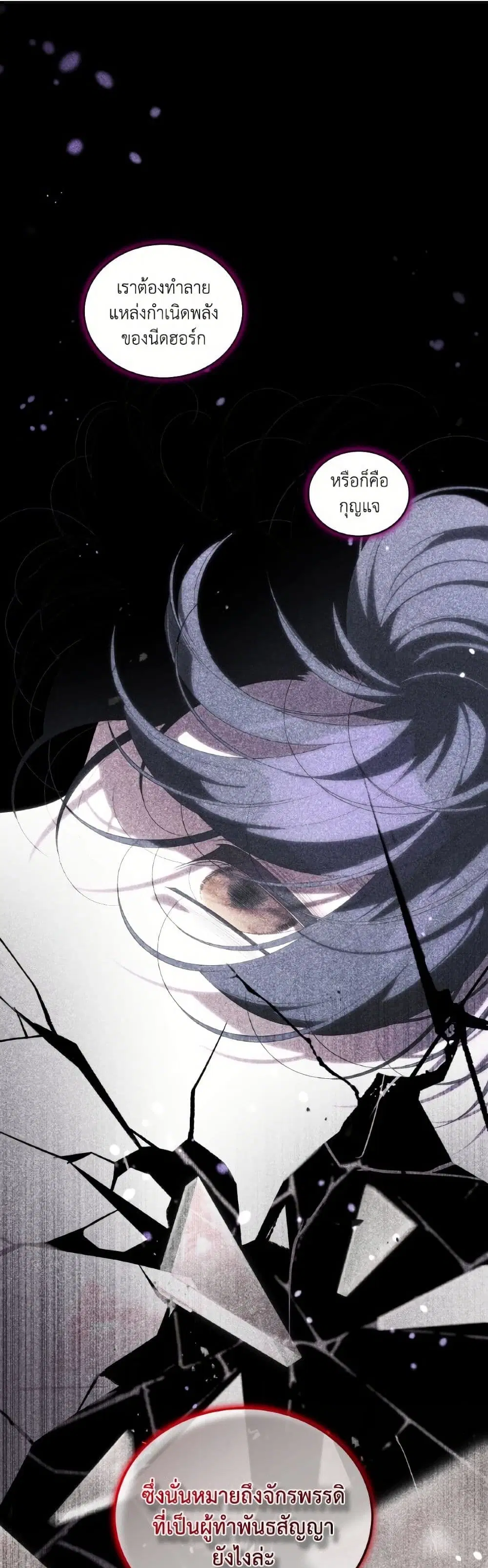 The Villainess Tames the Beast ตอนที่ 87 หน้า 2