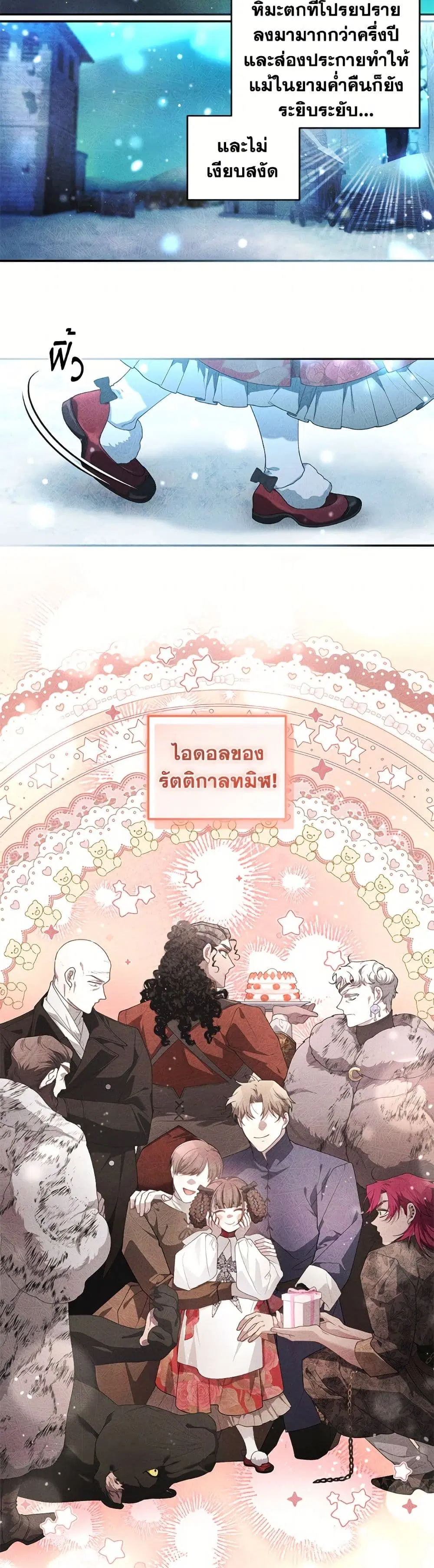 The Villainess Tames the Beast ตอนที่ 89 หน้า 3