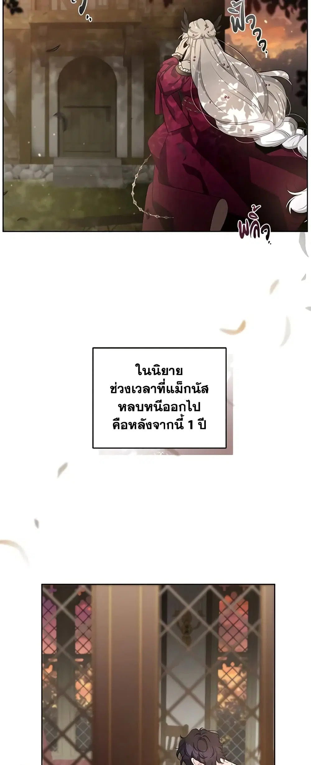 The Villainess Tames the Beast ตอนที่ 9 หน้า 3