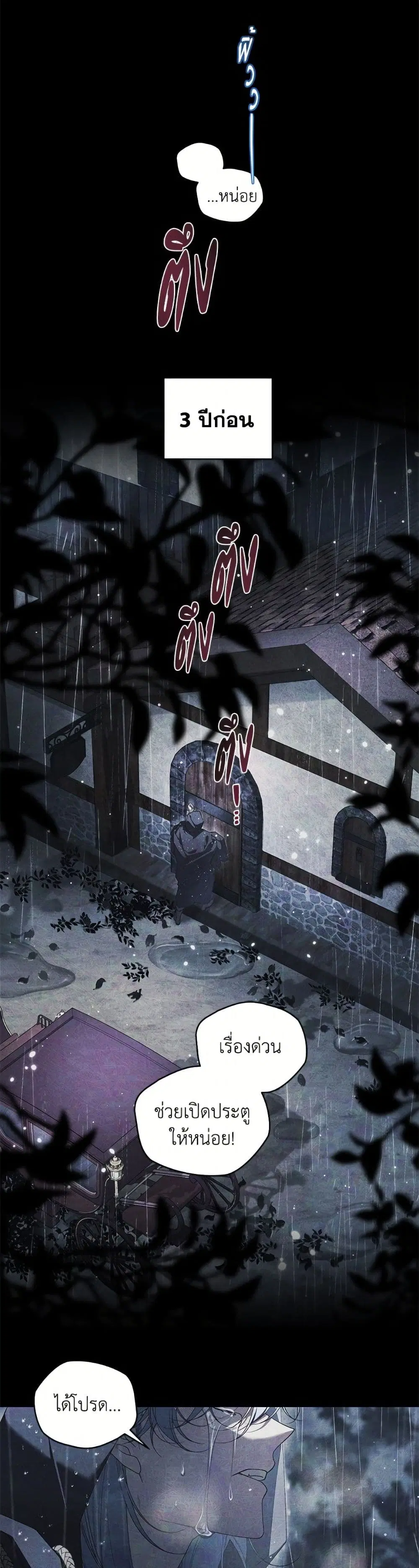 The Villainess Tames the Beast ตอนที่ 91 หน้า 2